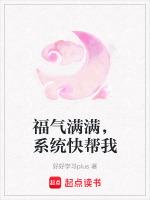 福气满满好运连连