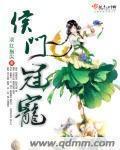 侯门冠宠by苏暮雨