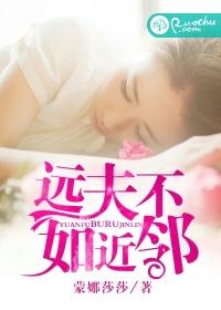远处不如近邻的意思