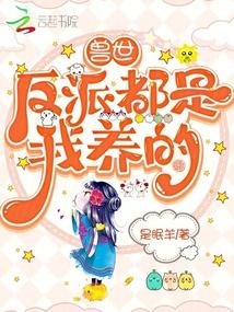 兽世团宠的我又阴了反派病娇