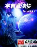 我的武侠梦攻略
