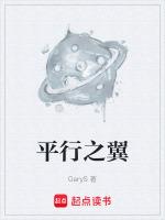 平行之翼在线播放完整版