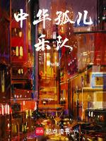 中国孤儿美美