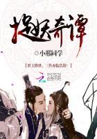 捉妖奇谭动漫