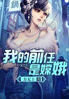 我的前任是谁演的