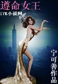 遵命女王殿下2