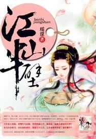 江山半壁藏云雨