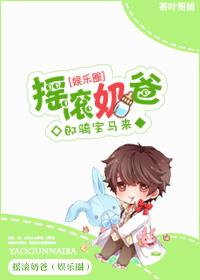 摇滚牛奶