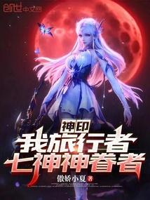 七神神眷者全文阅读
