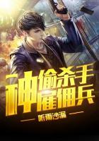 神偷手的故事告诉一个什么道理