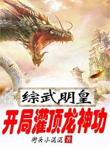 开局满级龙太子