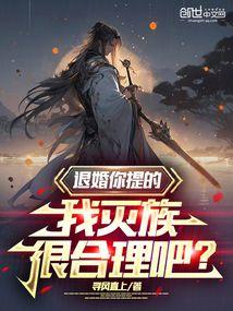你们退婚的时候怎么说的