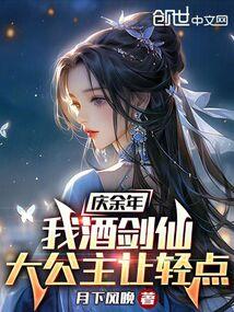 大公主让轻点月下风