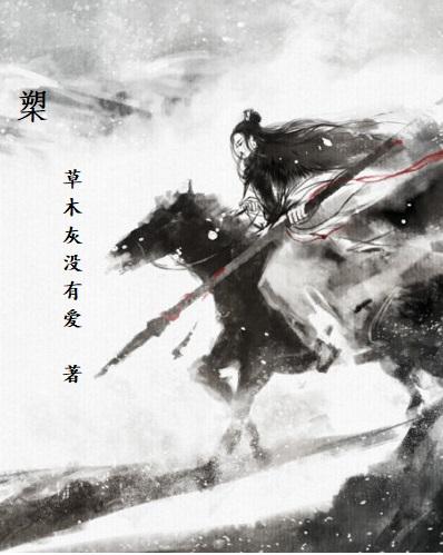 槊字草书