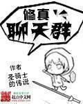 修真聊天群宋木头和宋书航什么关系
