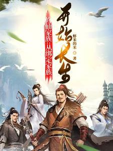 从灵植夫开始笔趣阁