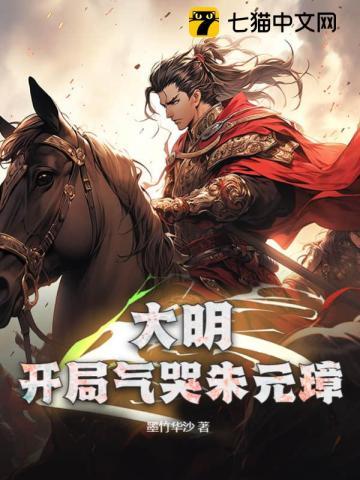 大明开局科举舞弊?我考哭考生