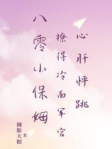 重生之八零小保姆
