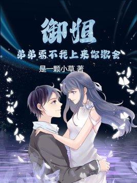 御姐弟弟要不我上来你歇会在什么地方出现的