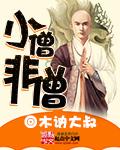 网名小僧是什么意思