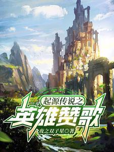 起源之传说纹章
