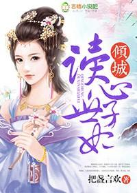 倾云恋之倾城世子妃免费阅读
