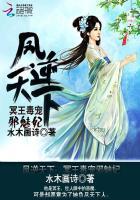 凤逆天下邪帝