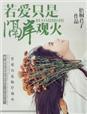若爱只是一厢情愿全文免费阅读