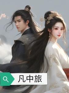 中旅凡东升