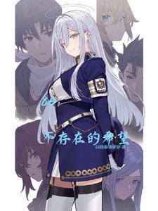 86不存在的