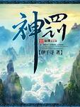 神罚魔方选择
