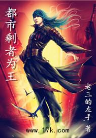 剩者为王 免费