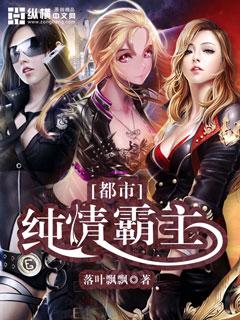 纯都市恋爱