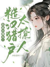 免费阅读全本农家傻女