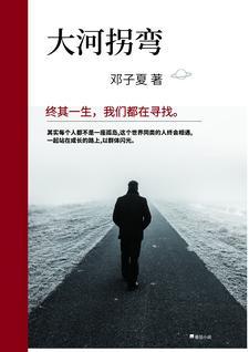 大河向弯弯东流的歌名叫什么