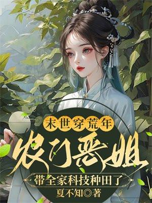 末世女穿农家孤女逃荒
