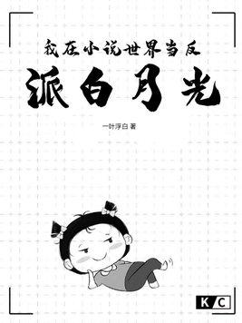 我在仙界当小白脸