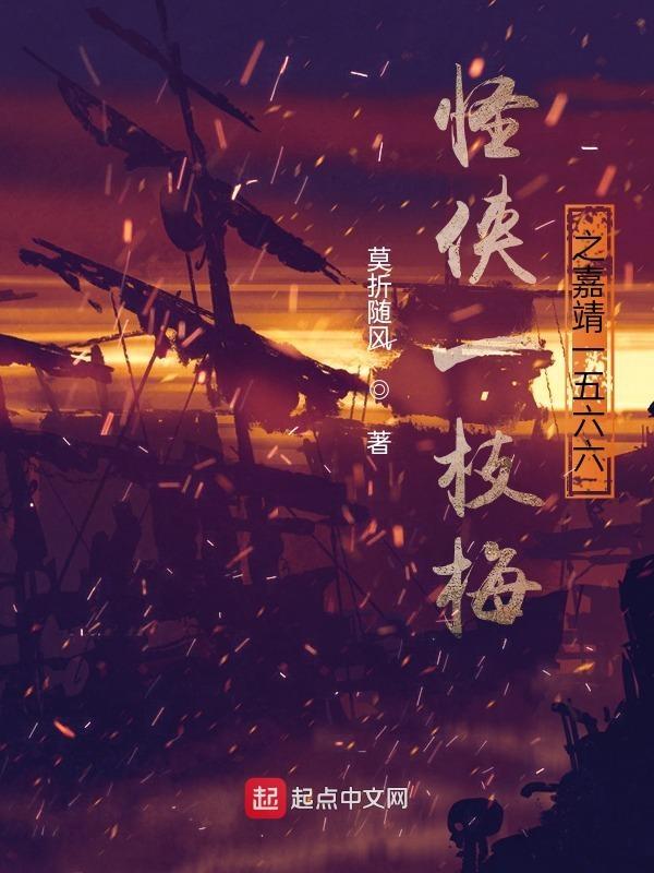 怪侠一枝梅4k