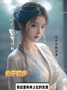 修真我有交易系统笔趣阁