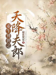 重生之异能天下