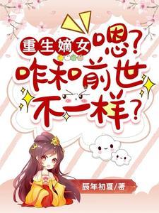 重生嫡女推荐