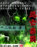 死亡乐园不掉齿轮