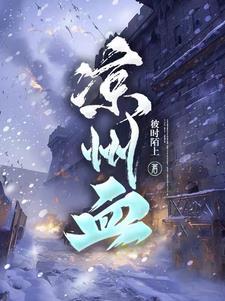 凉州血影杜朝隋慕可