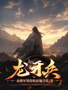 龙牙兵王萧战什么时候恢复记忆