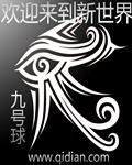 欢迎来到新世界无限流一尔