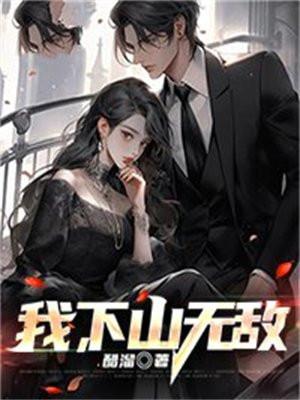 下山无敌观鱼