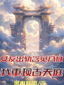 含冤入狱反在狱中成真神境界