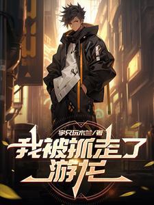 我被抓到了英文