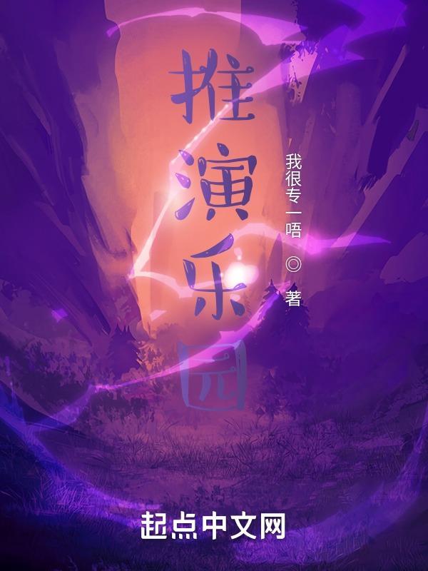 推推乐园