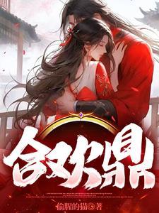 合欢鼎(师徒1v2)灵华